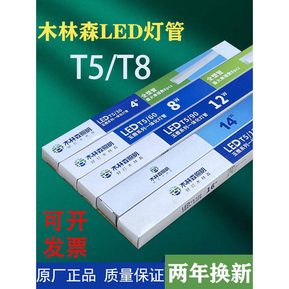 穆林森照明Led玻璃T8灯T5集成超亮荧光灯条灯家用全套支架