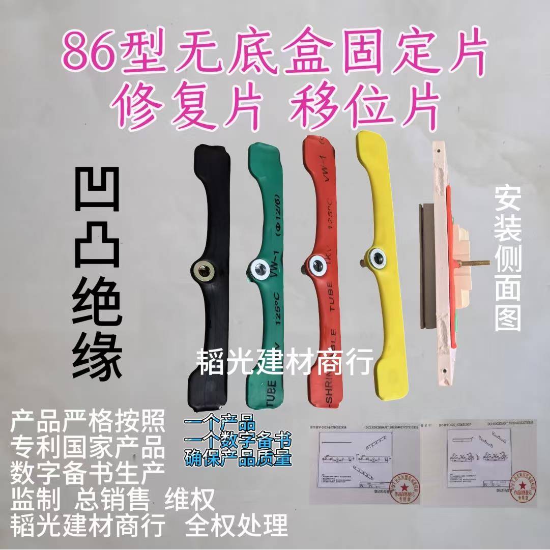 86型暗盒底盒修复器开关面板移位器无底盒固定神器