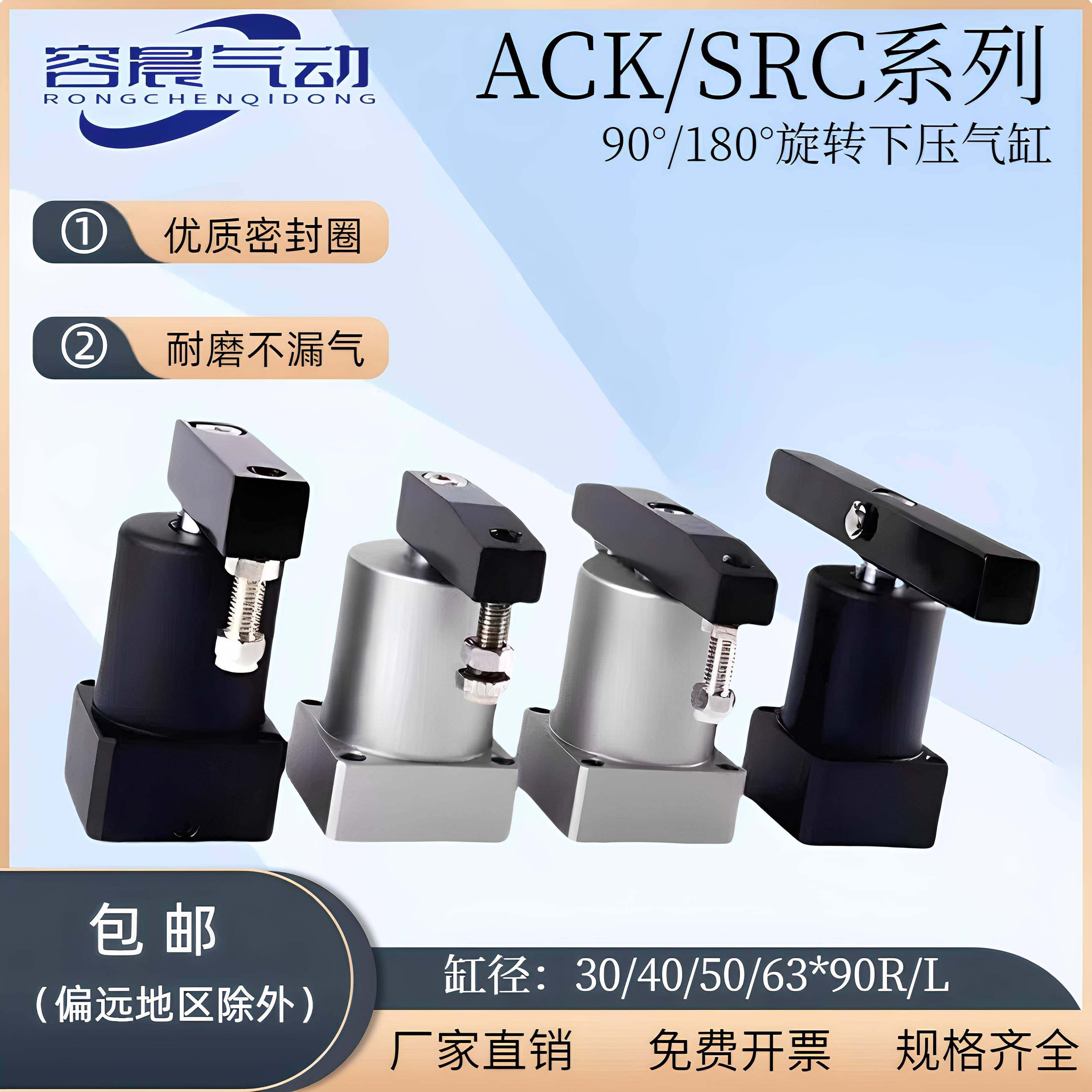 ACK旋转夹紧气缸90°180°气动小型SRC转角下压32/40/50/63*90R/L