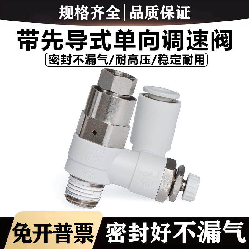 先导式单向控制调速阀ASP330F/430F/530F/630F-01/02-06/8/10/12S