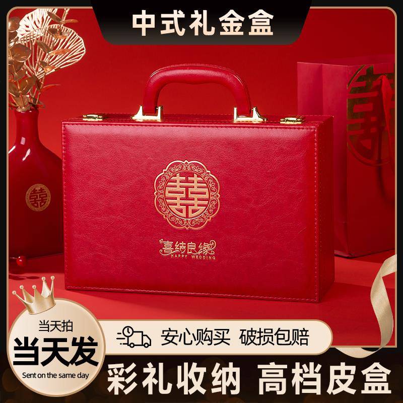 彩礼钱盒子结婚10万20万元现金礼盒提亲聘礼箱订婚用品大全礼金盒