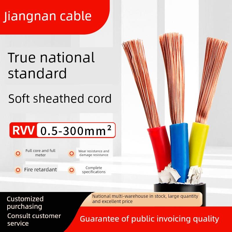 江南国标RVV铜芯电缆线2 3 4芯2.5 4 6平方三相家用护套线软电线