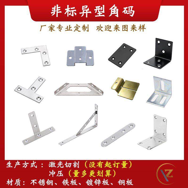 不锈钢角码定做 加厚角铁支架 非标连接件激光冲压加工L型U型定制