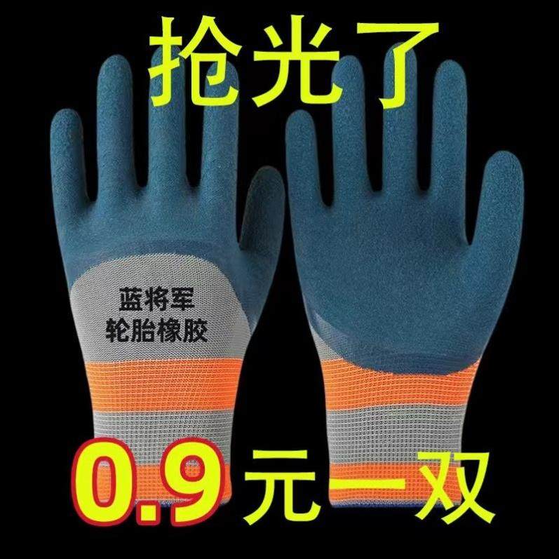 耐磨劳保手套透气耐用防滑防护干活工作建筑工地乳胶橡胶胶皮