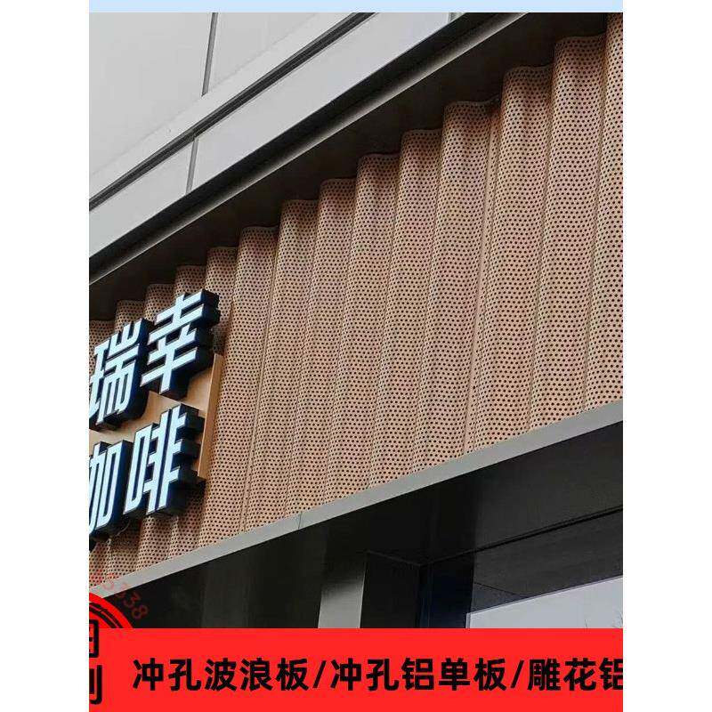 冲孔波浪板波纹洞洞铝板凹凸门头商场弧形幕墙酒店半圆穿孔铝单板