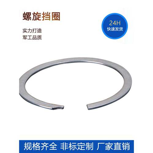 单孔挡圈，螺旋挡圈，螺旋弹性挡圈，无耳挡圈，不锈钢挡圈内卡