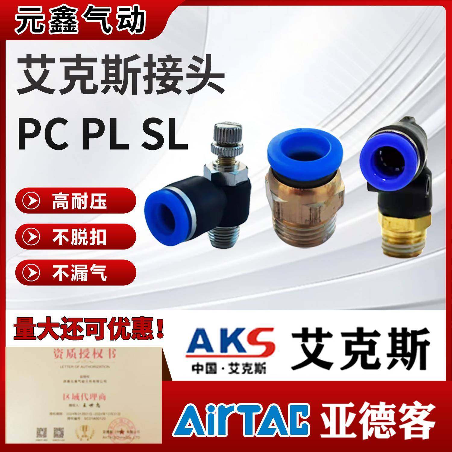 气动气管接头螺纹直通PC弯头PL气动调节阀SL内螺纹直通PCF艾克斯