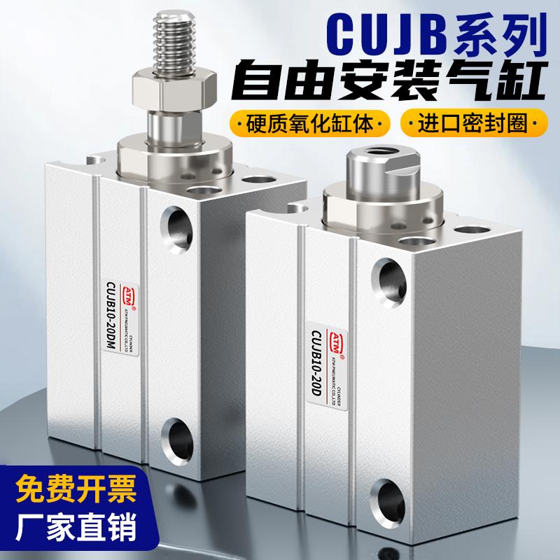 小型气动CDUJB自由安装迷你气缸CUJB6/8/10/16/20-6D-8D-10-15-20