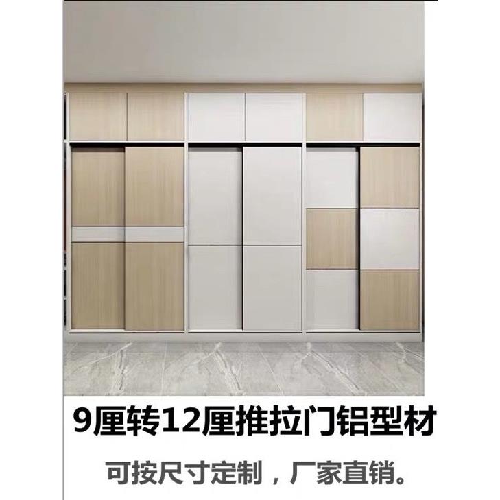 衣柜移门铝材 9厘板材 12厘板材 极窄半隐移门边框铝型材