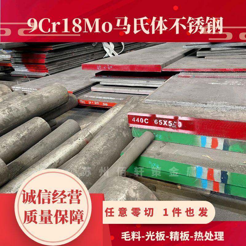 9Cr18不锈钢 SUS440C模具钢 17-4PH 20Cr13 9Cr18Mo圆钢 9Cr18MoV