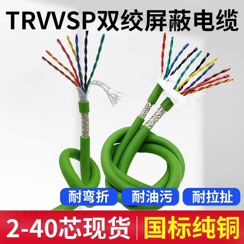 TRVVSP高柔性拖链电缆双绞屏蔽4 6 8 10 12 14芯伺服编码器信号线