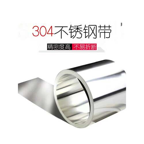 SUS301不锈钢带弹片201 304 316L薄钢皮钢箔0.01-2mm薄卷板手撕钢