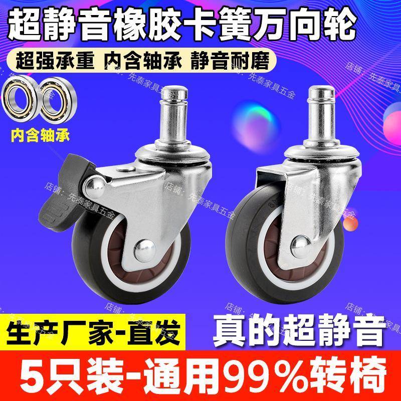 万向轮转椅脚轮轮子老板椅滑轮电竞椅滚轮电脑椅轮承重卡簧插杆轮