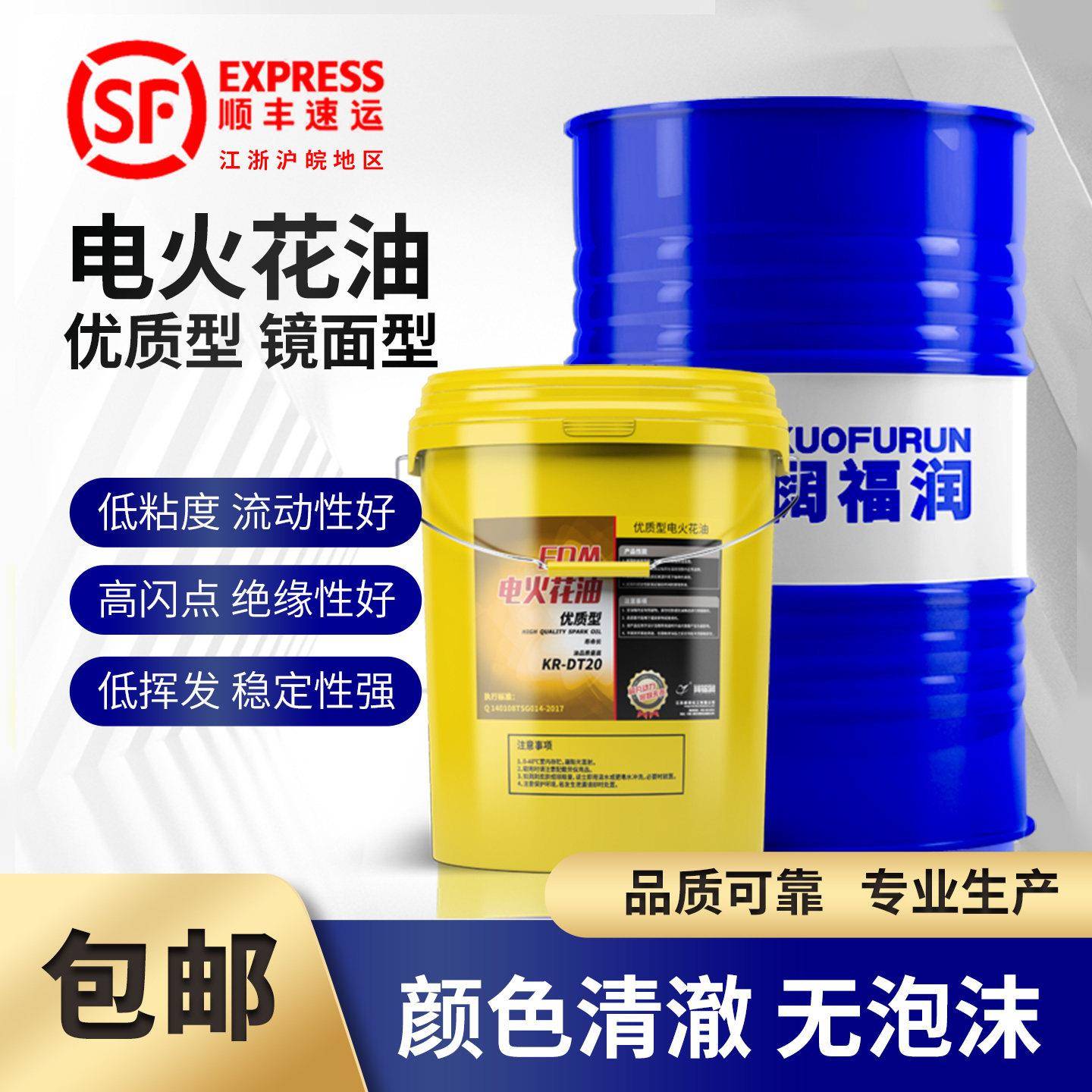 电火花机油 EDM冷却放电镜面环保无味机床成型油加工专用油阔福润