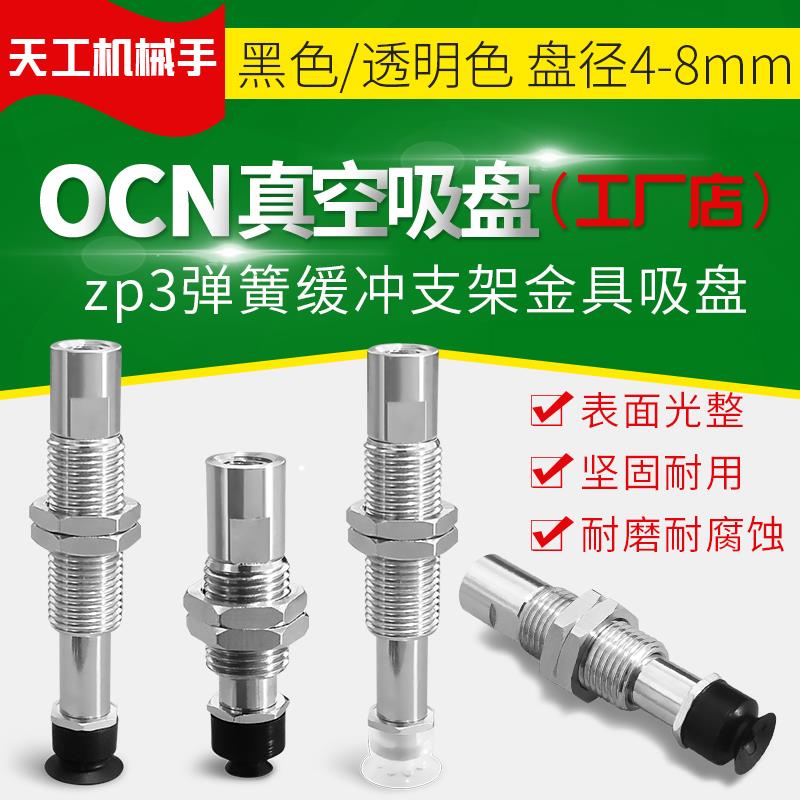 工业真空吸盘缓冲金具ZP3-T04/T06/T08UMNJ6/UMSJ3/UMNJ10-B5/04
