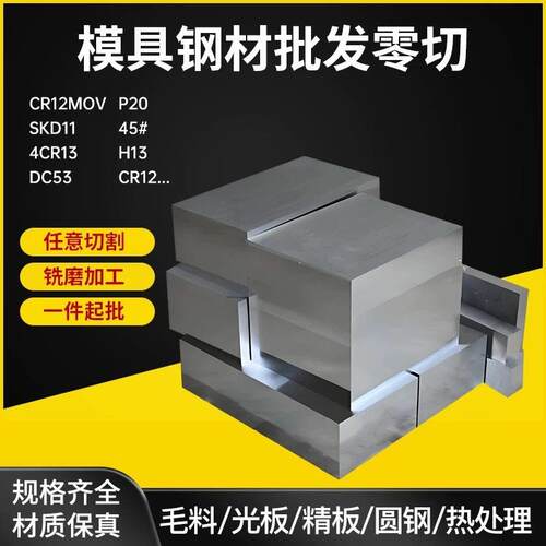 8566模具钢 DC53圆钢 3CR2W8V钢材 CR12MOV板料 8418板料 H13光板