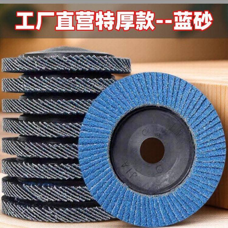 蓝砂千叶片重庆百叶轮千页片百叶片平面砂布轮手磨机抛光片角磨机