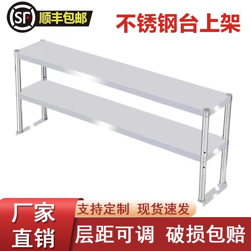 不锈钢台面立架操作台上架奶茶店收纳架工作台面架多层厨房置物架