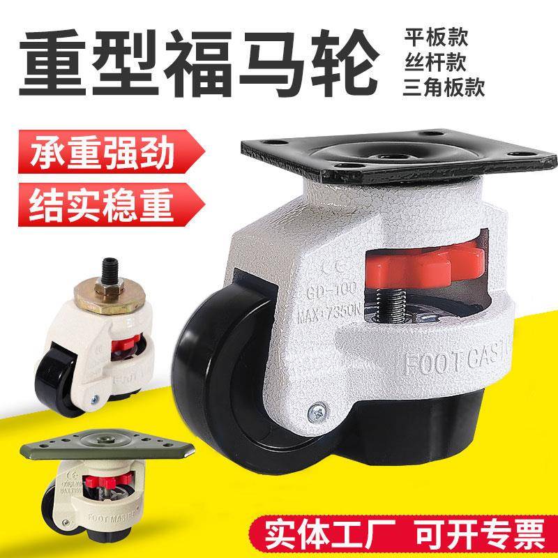 水平调节轮福马轮GD40F60F80F100F120150F万向轮支撑脚轮覆合脚轮