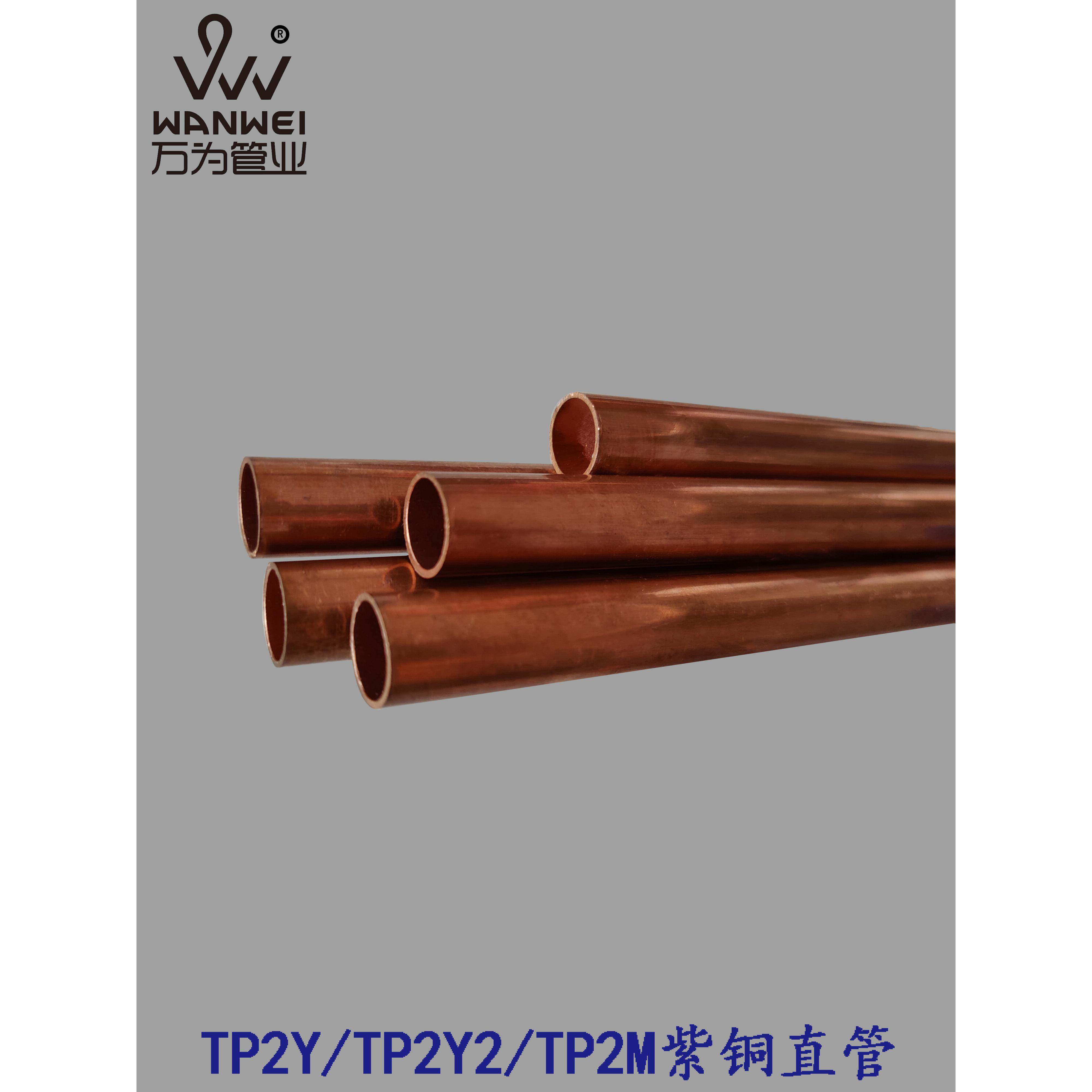 紫铜管TP2制冷水管道硬态软态半硬纯铜管空调制冷冷库R410A冷媒管