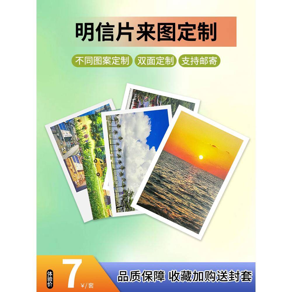 明信片定制打印加急照片来图自印制作卡片印刷明星珠光lomo定做