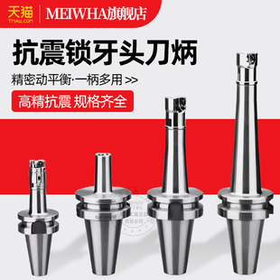 梅华bt40锁牙刀柄BT30锁牙式锁牙头刀柄铣刀头BT50抗震CNC高精度