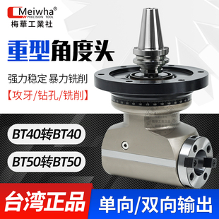 梅华BT40双头侧铣头加中心角度头BT40双向侧铣头两头装刀输出