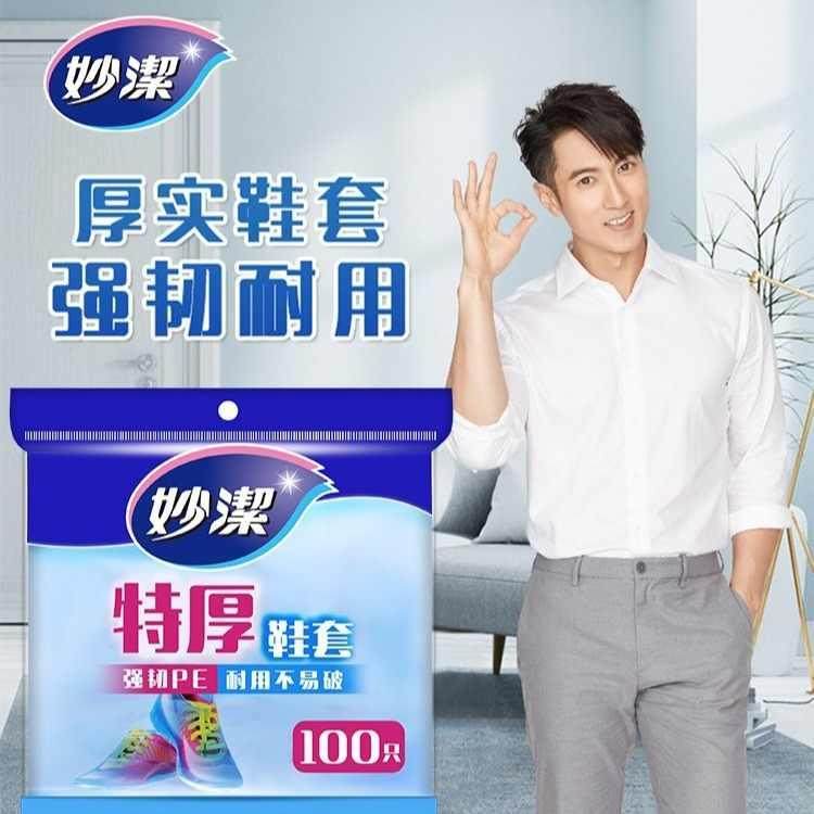 妙洁一次性鞋套加厚塑料PE室内防水家用耐磨特厚防滑酒店宾馆,居家日用,一次性鞋套,淘宝优惠券,粉丝福利购,淘宝优惠卷
