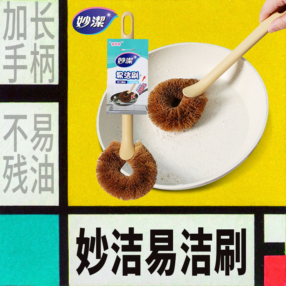 易洁刷厨房刷锅刷灶台刷杯子神器