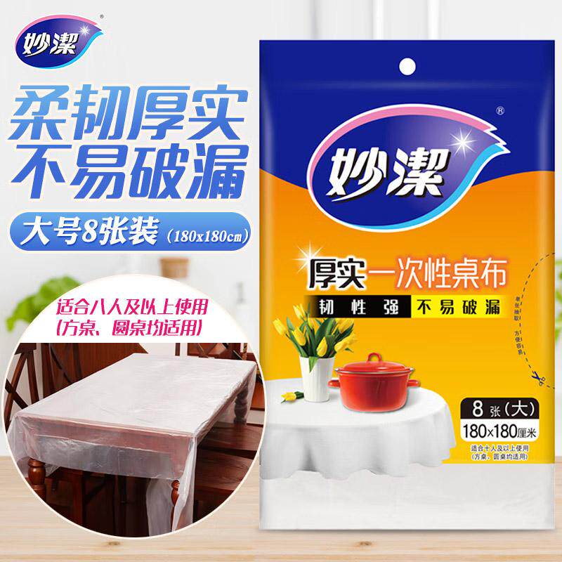 妙洁桌布白色红色防水防油
