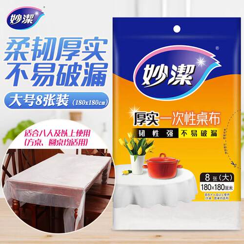 妙洁桌布白色红色防水防油