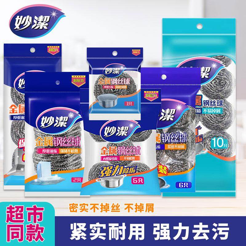 妙洁钢丝球清洁号厨房刷锅洗碗家用不掉洗锅去污不锈钢丝,家庭/个人清洁工具,钢丝球/钢丝刷,淘宝优惠券,粉丝福利购,淘宝优惠卷