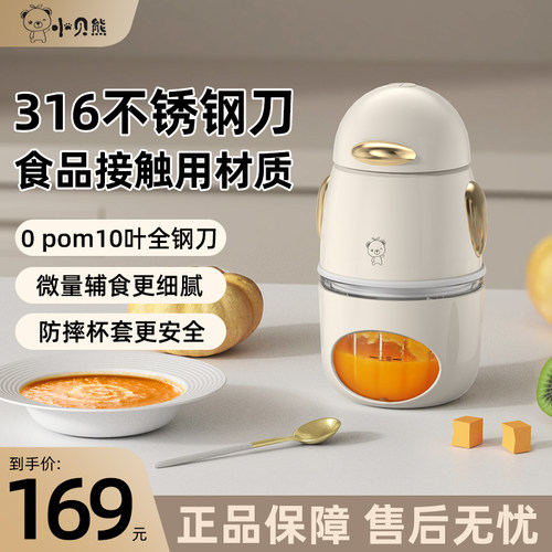小贝熊辅食机婴儿宝宝辅食工具套装小型料理机研磨打泥神器多功能