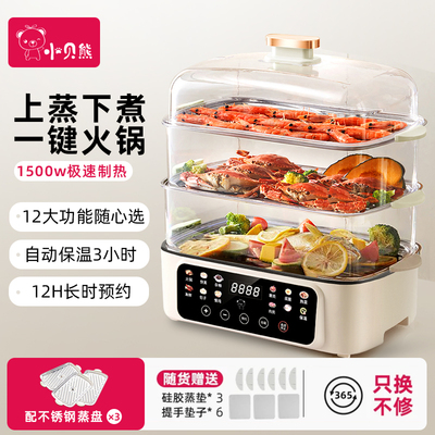 【全网热销】小贝熊不锈钢电蒸锅