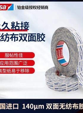 德莎tesa88643无纺布强粘耐高温家电铭牌泡棉粘贴半透明模切双面