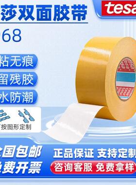 tesa4968德莎4968胶带白色进口双面胶高粘无痕固定汽车外视镜装饰