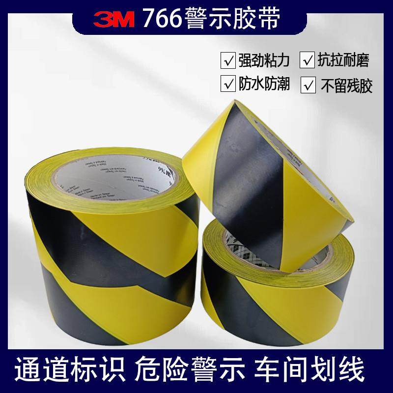 3m766黑黄警示地板标识胶带斑马线PVC车间耐磨防水6S定位胶