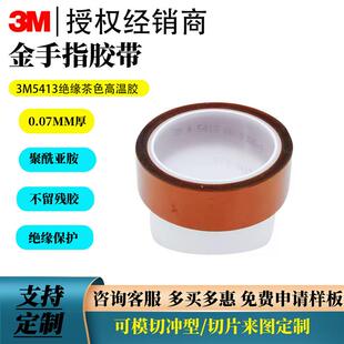 3M5413D金手指高温胶带茶色工业防焊耐高温胶纸聚酰亚胺薄膜胶带
