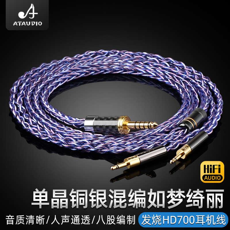 发烧级HD700升级线铜银混编头戴式25 44平衡Hd700耳机升级线