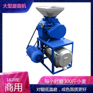 大型 磨面机 1820磨粉机商用全自动小麦磨面机150公斤产量