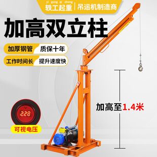 双立柱三立柱吊机室外家用提升机起重升降小型220v电动葫芦180度