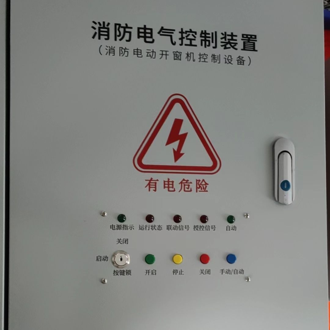 消防开窗器控制箱3C认证消防联动控制可接摇控风感雨感光感烟感