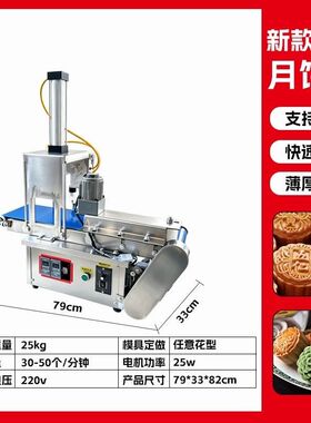 多功能月饼成型机商用压