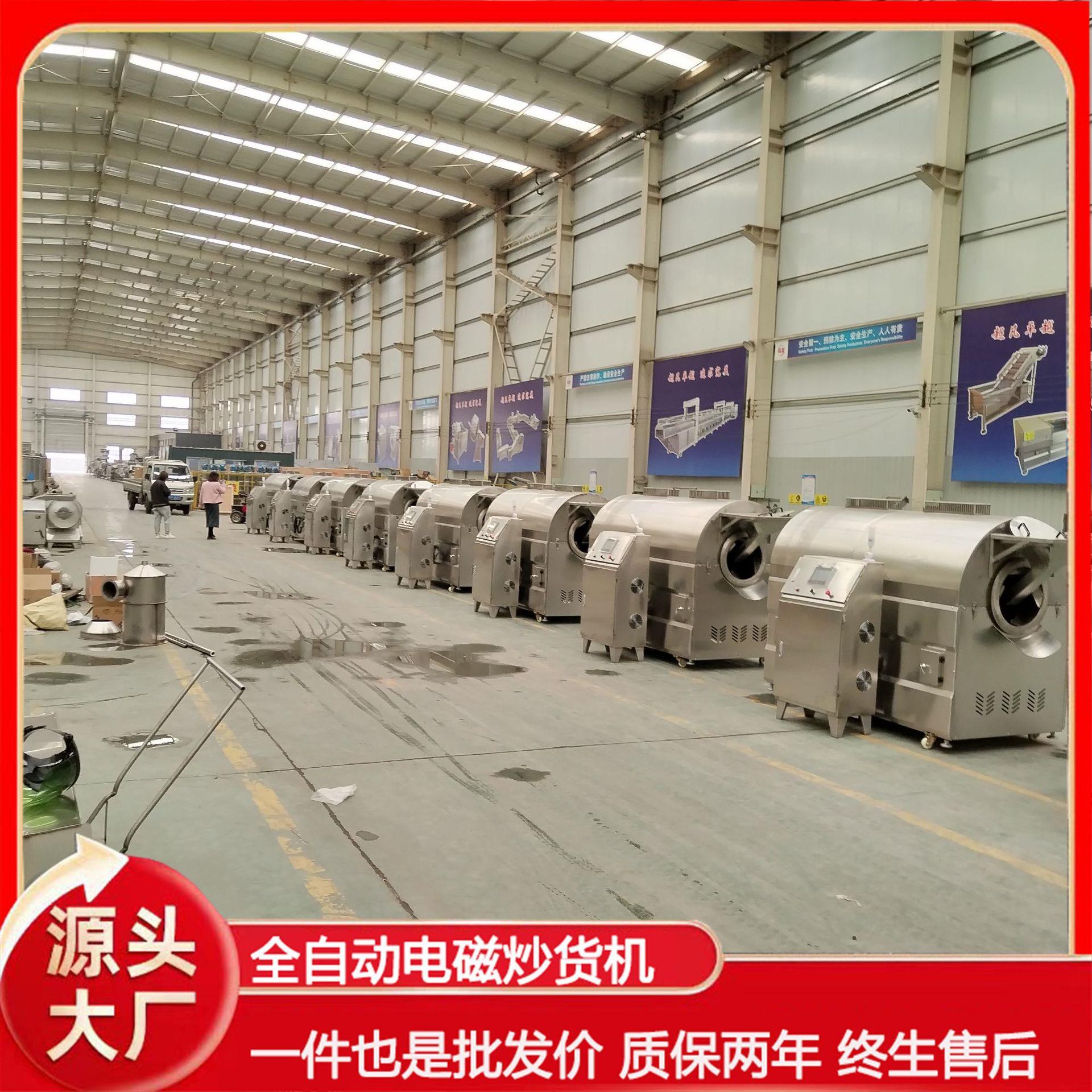 炒豆粕机器全自动电磁炒货机炒黄豆设备炒辣椒机器全自动炒料机