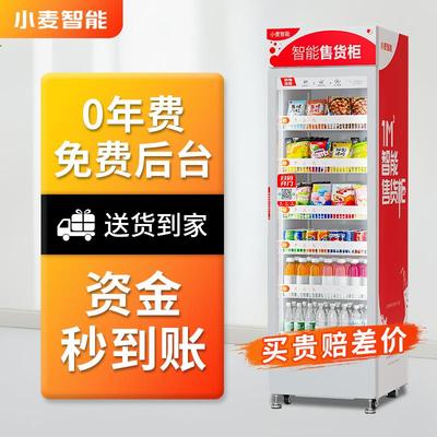 小麦无人售卖机自动贩卖机饮料零售售卖机厂家直销