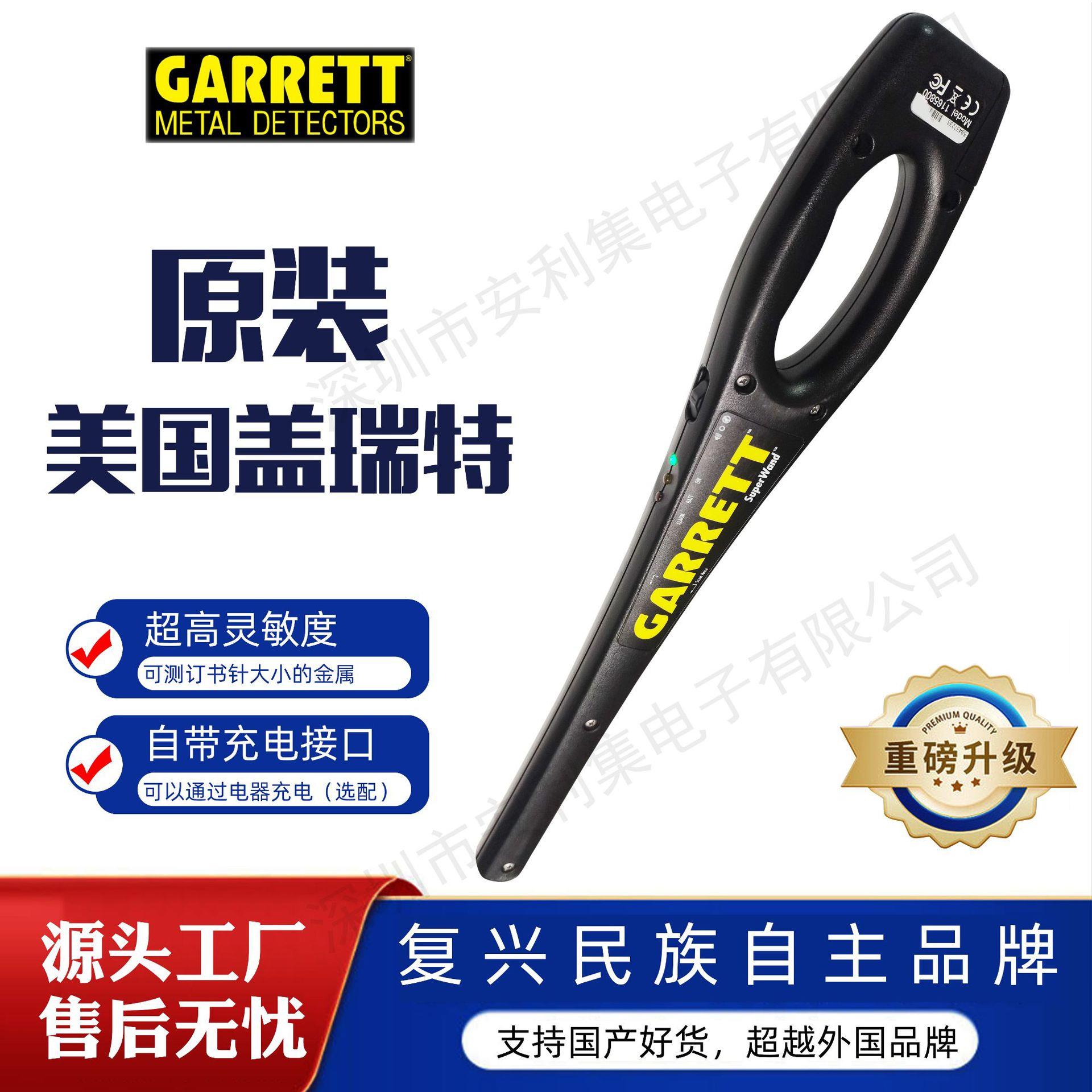 GARRETT SuperWand手持金属探测器黄金检测仪声音震动报警模式