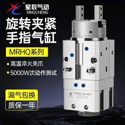 气动高温淬火夹爪旋转夹爪一体旋转夹紧手指气缸MRHQ系列气缸