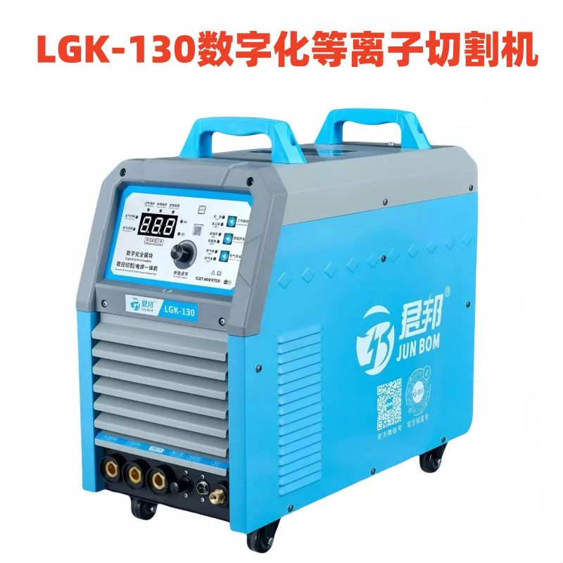 君邦LGK-130等离子切割机数字化全模块数控等离子切割/电焊一体机