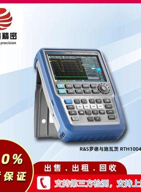 R&S罗德与施瓦茨 RTH1004+RTH-B242 手持频谱分析仪 回收租售
