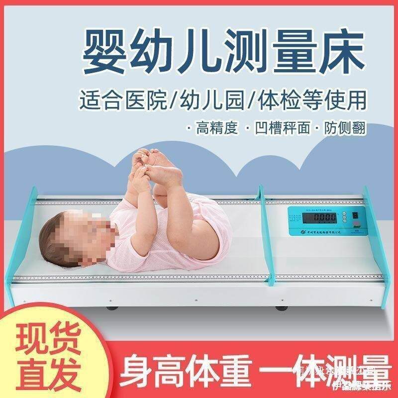 婴儿幼儿身高体重测量仪电子秤新生宝宝身长测量板卧式量床测量器